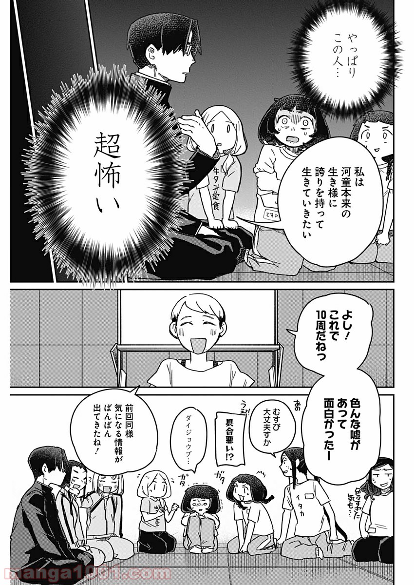 まくむすび - 第29話 - Page 15