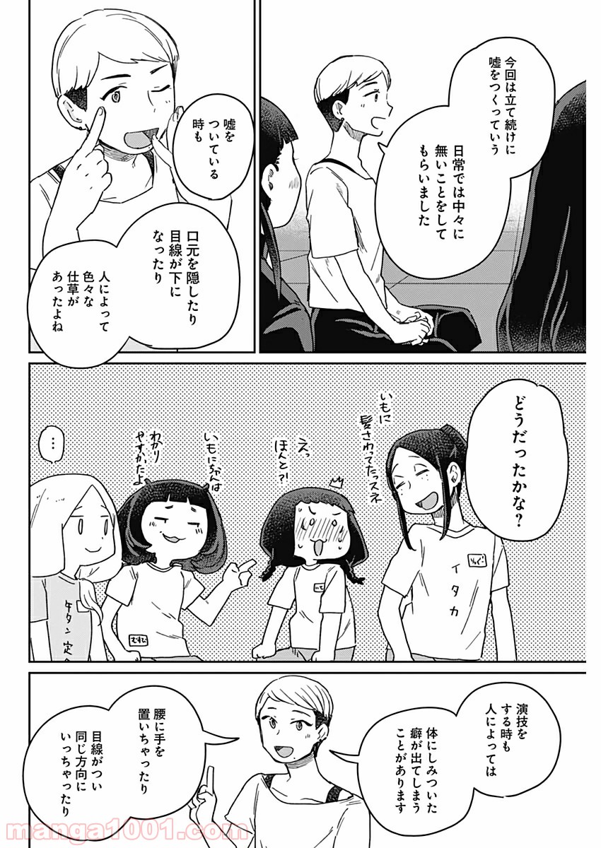 まくむすび - 第29話 - Page 16