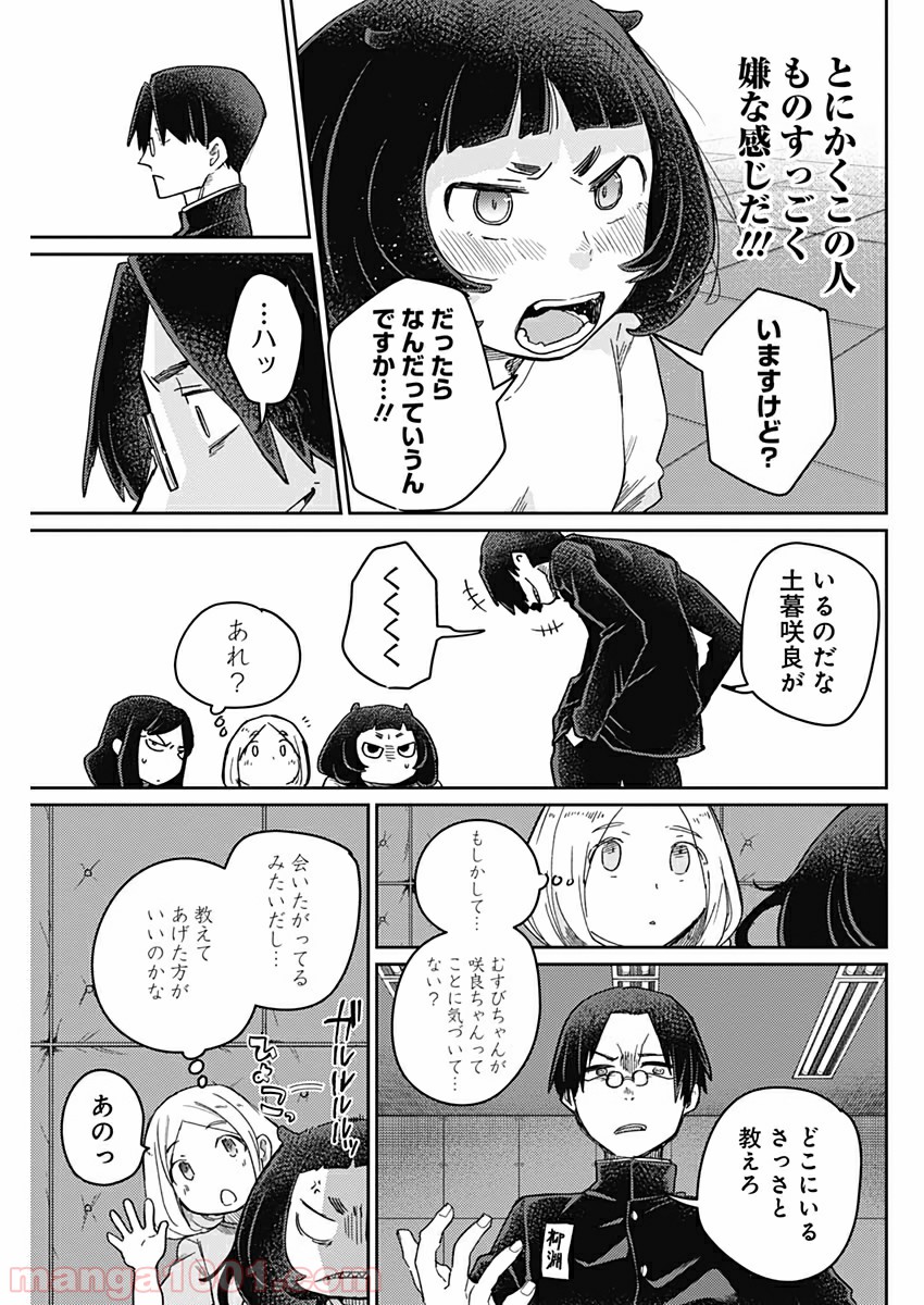 まくむすび - 第29話 - Page 3