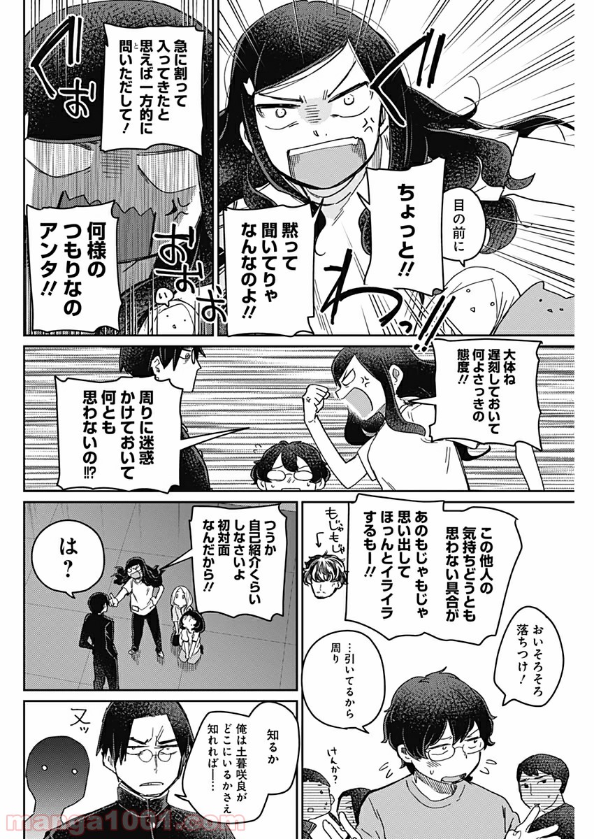 まくむすび - 第29話 - Page 4