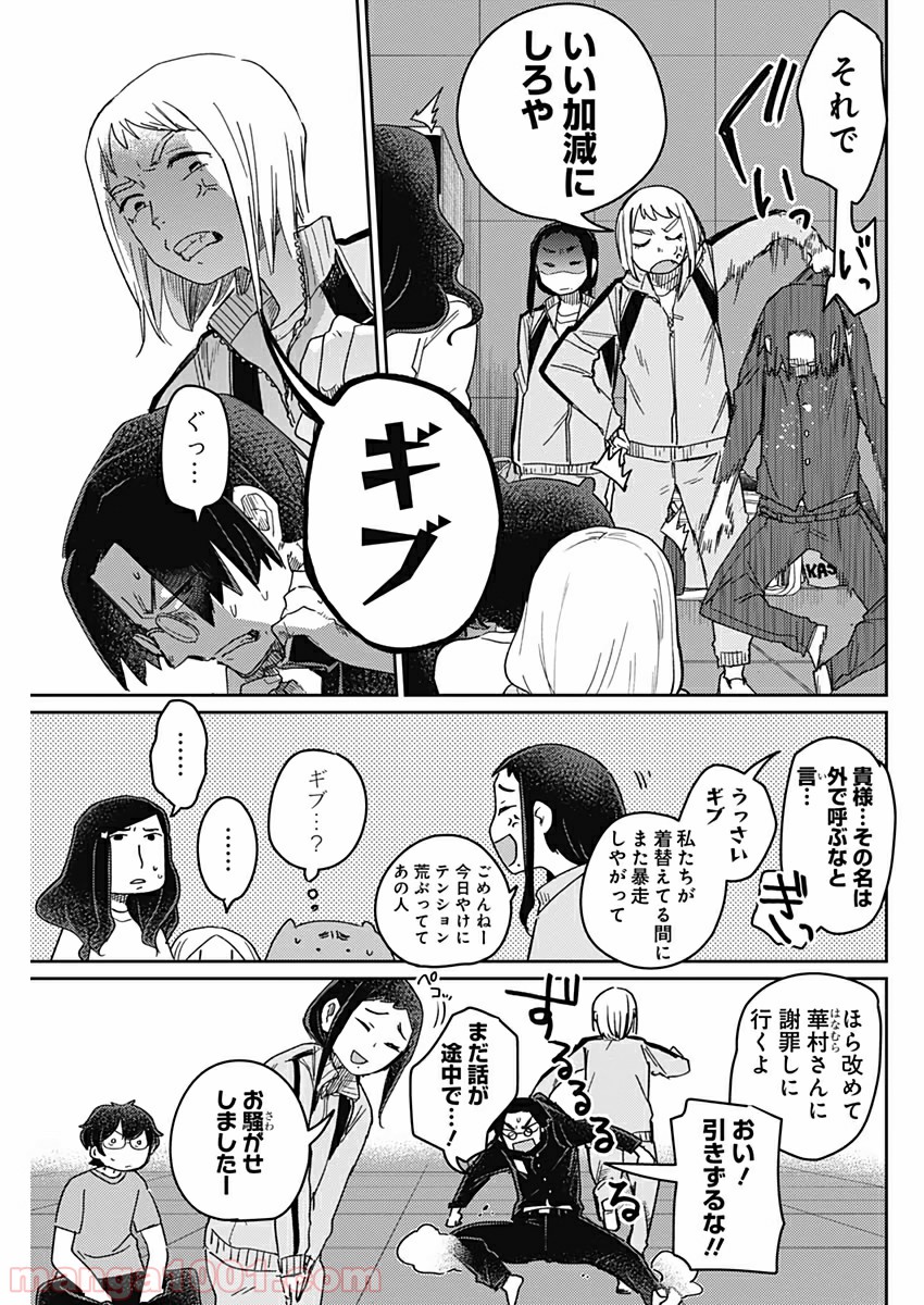 まくむすび - 第29話 - Page 5