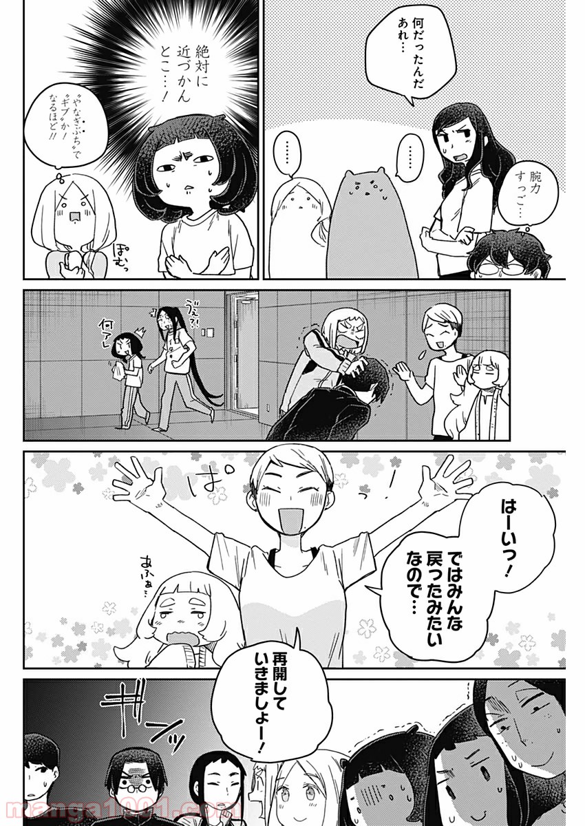 まくむすび - 第29話 - Page 6