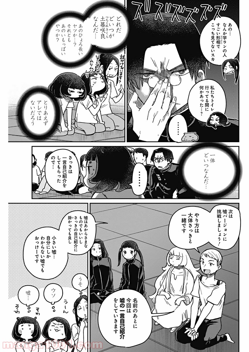 まくむすび - 第29話 - Page 7