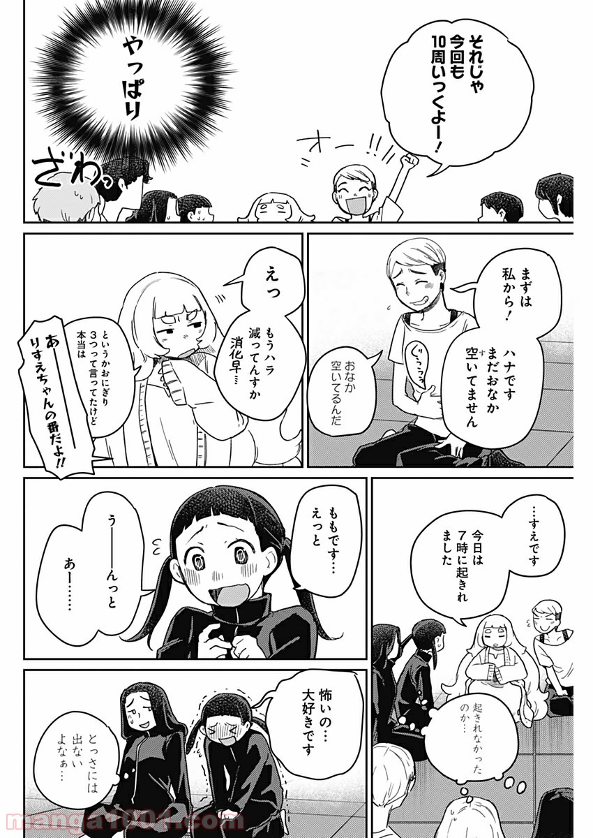 まくむすび - 第29話 - Page 8