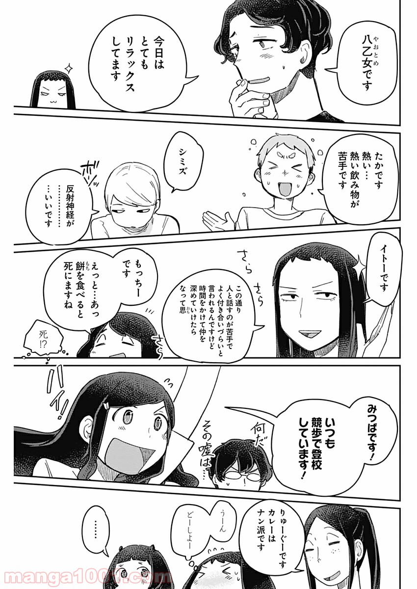 まくむすび - 第29話 - Page 9