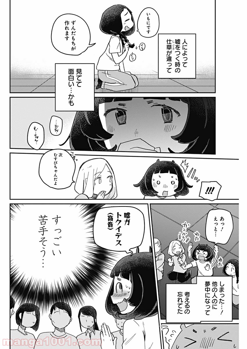 まくむすび - 第29話 - Page 10