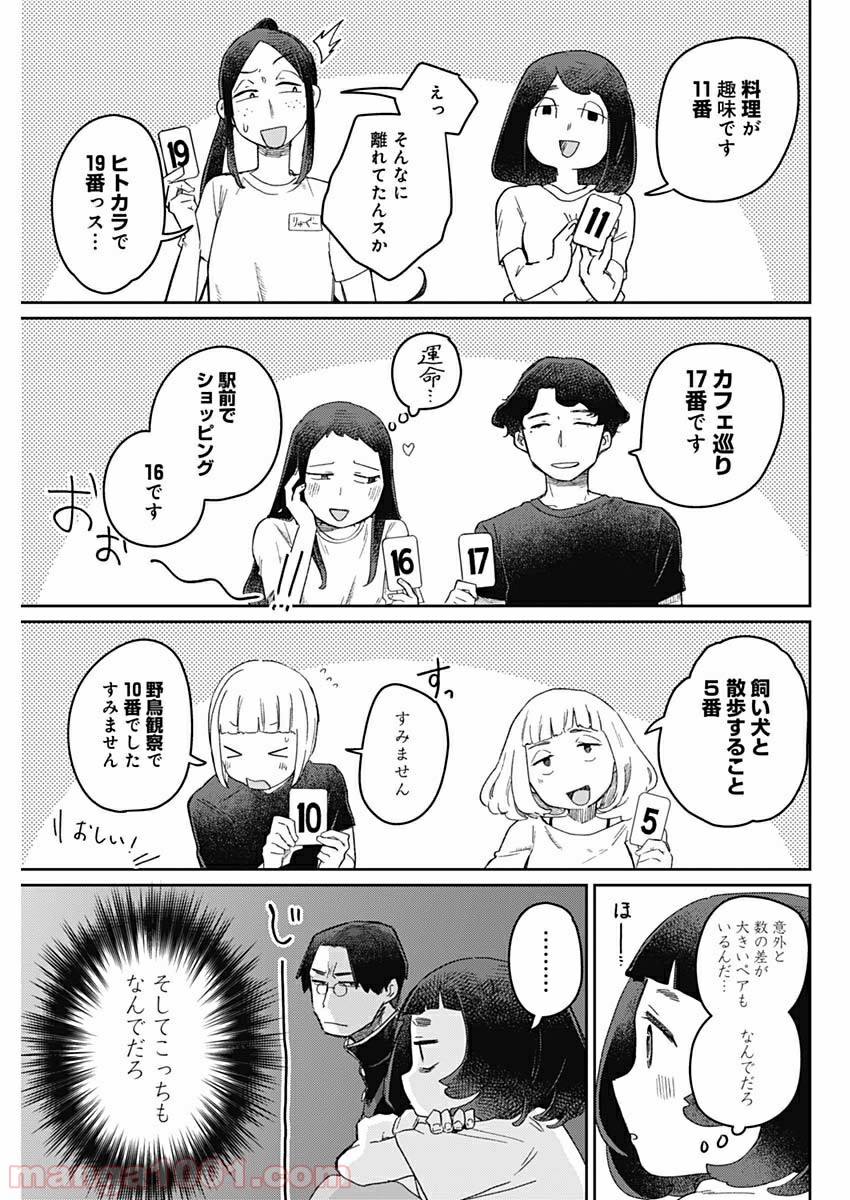 まくむすび - 第30話 - Page 13