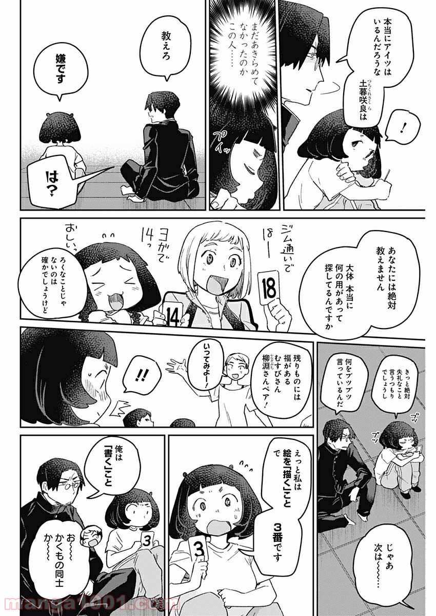 まくむすび - 第30話 - Page 14