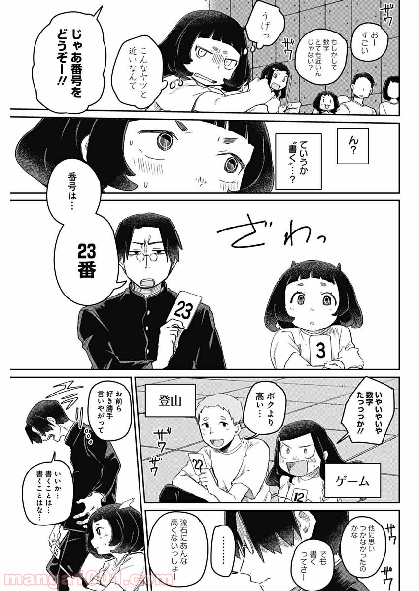 まくむすび - 第30話 - Page 15