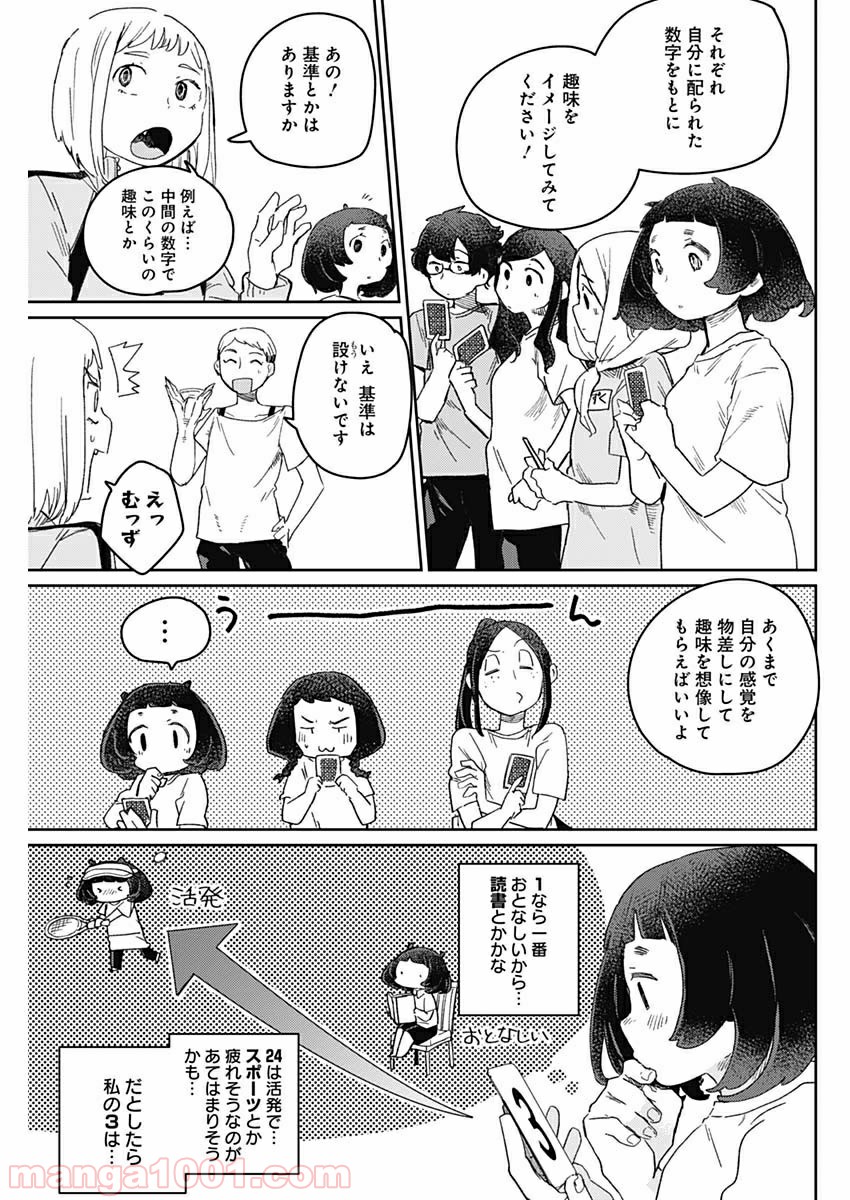 まくむすび - 第30話 - Page 3