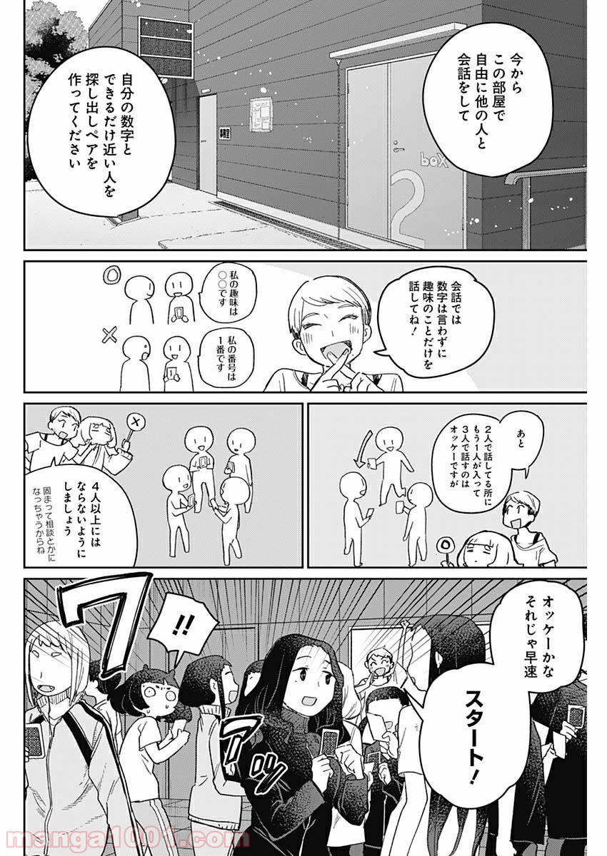 まくむすび - 第30話 - Page 4