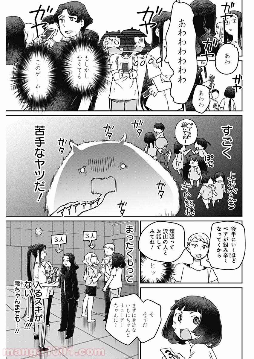 まくむすび - 第30話 - Page 5