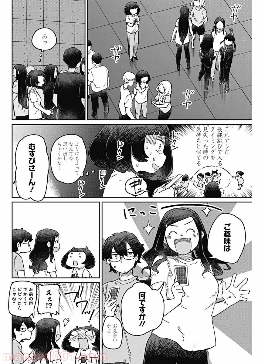 まくむすび - 第30話 - Page 6