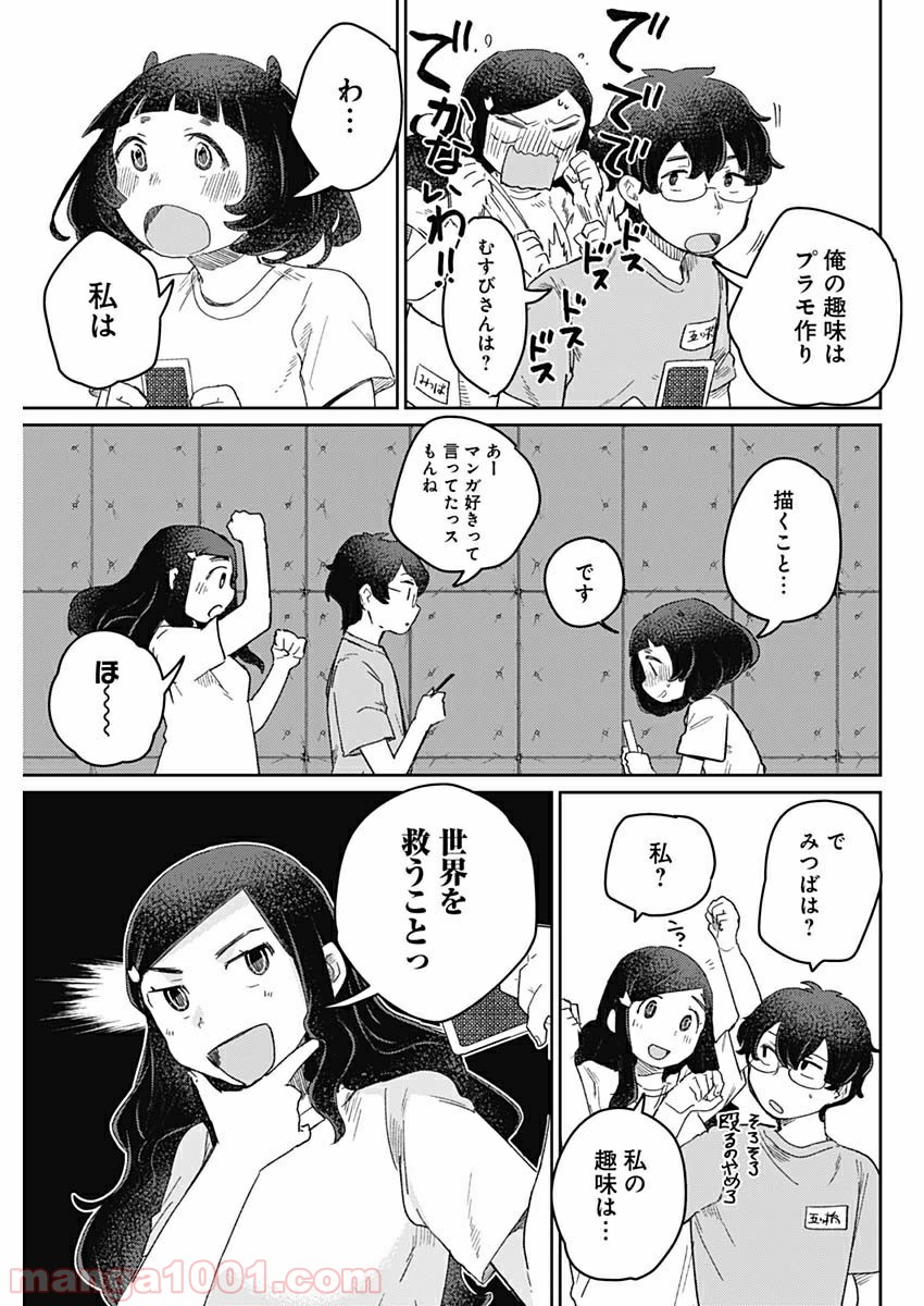 まくむすび - 第30話 - Page 7