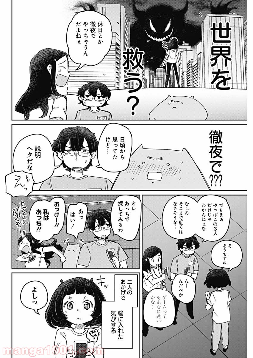 まくむすび - 第30話 - Page 8