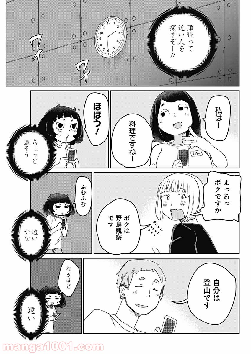 まくむすび - 第30話 - Page 9