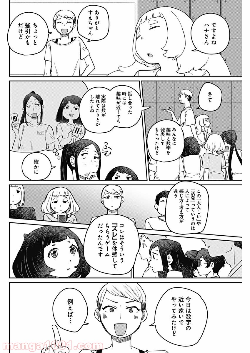 まくむすび - 第31話 - Page 2