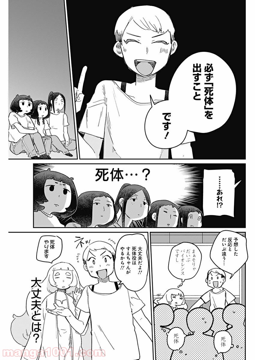 まくむすび - 第31話 - Page 11