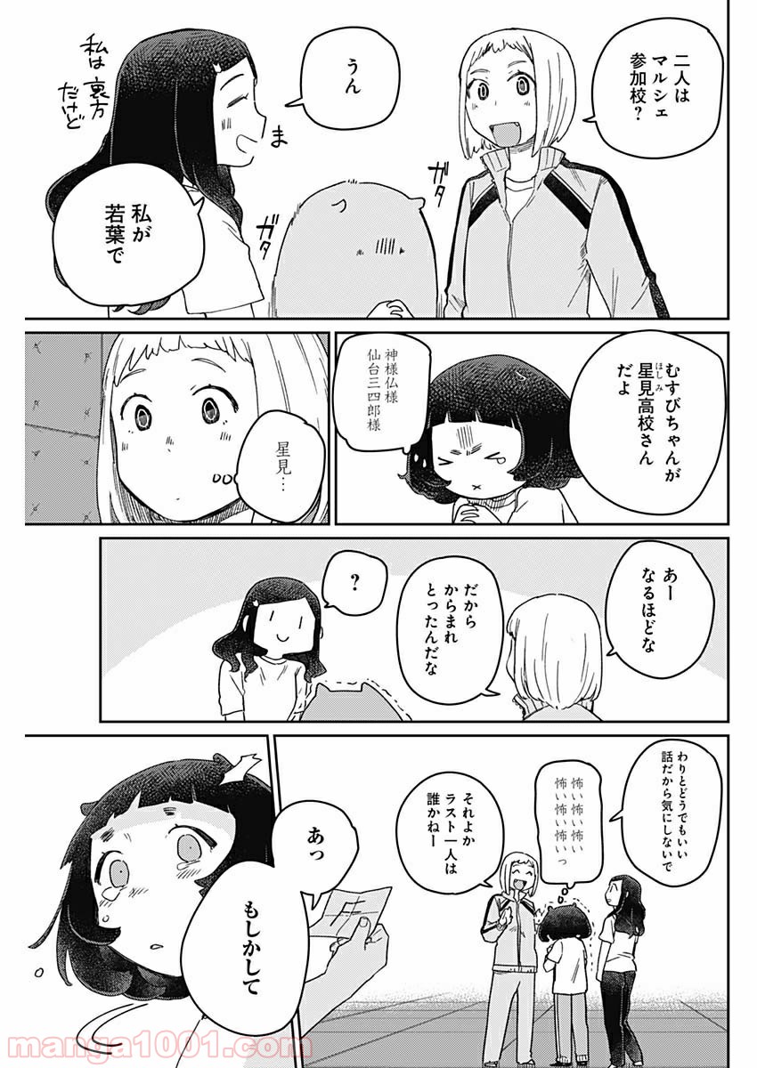 まくむすび - 第31話 - Page 15