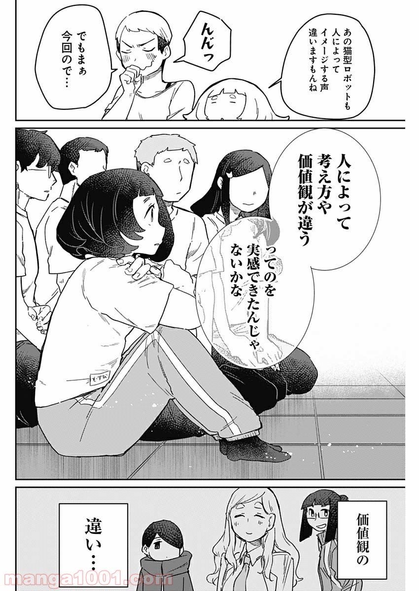 まくむすび - 第31話 - Page 4