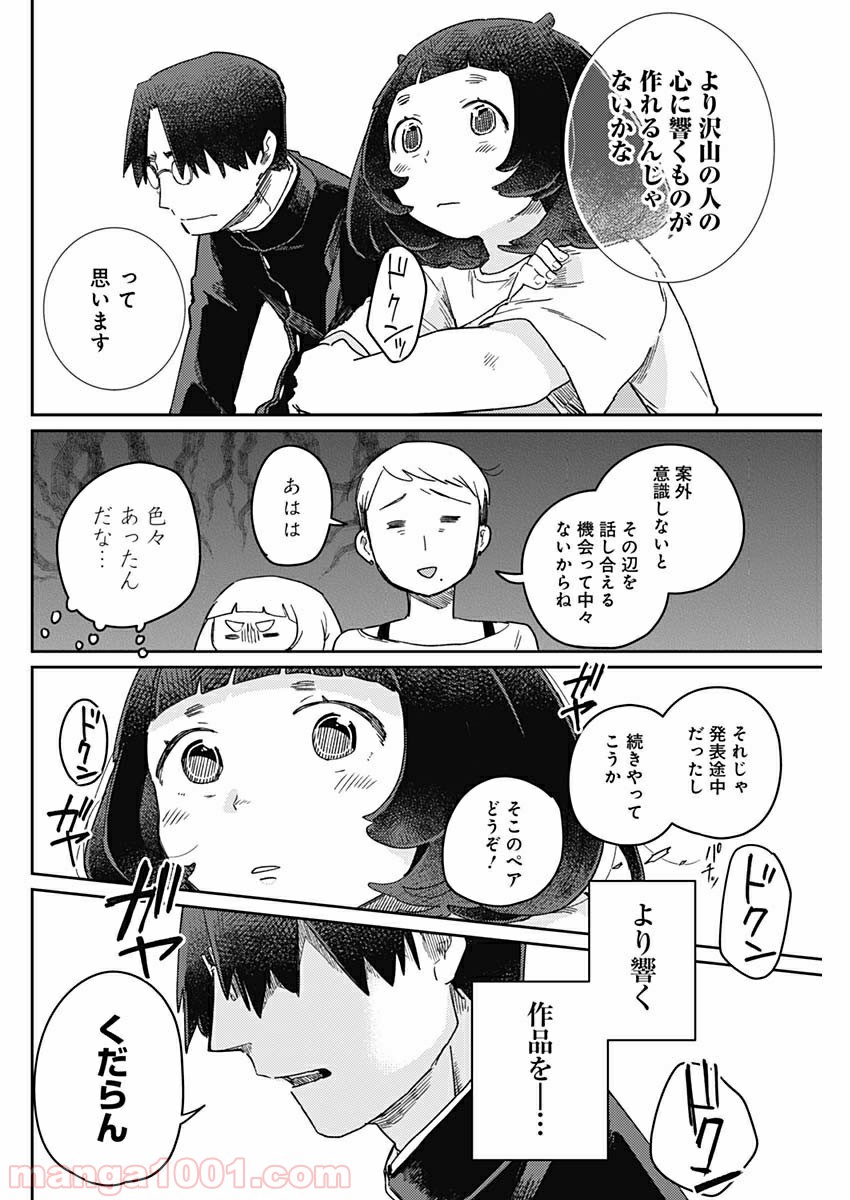 まくむすび - 第31話 - Page 6