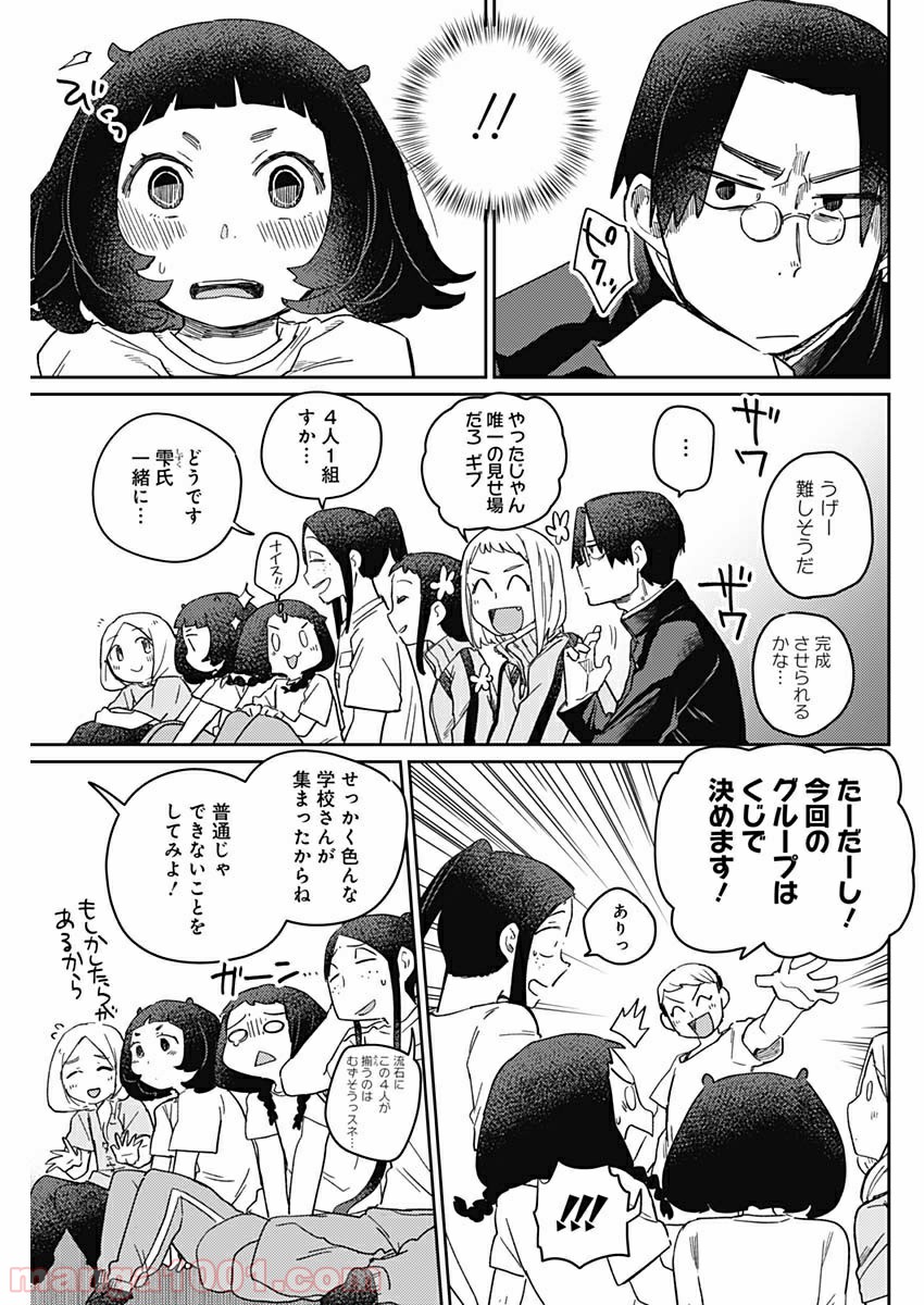 まくむすび - 第31話 - Page 9