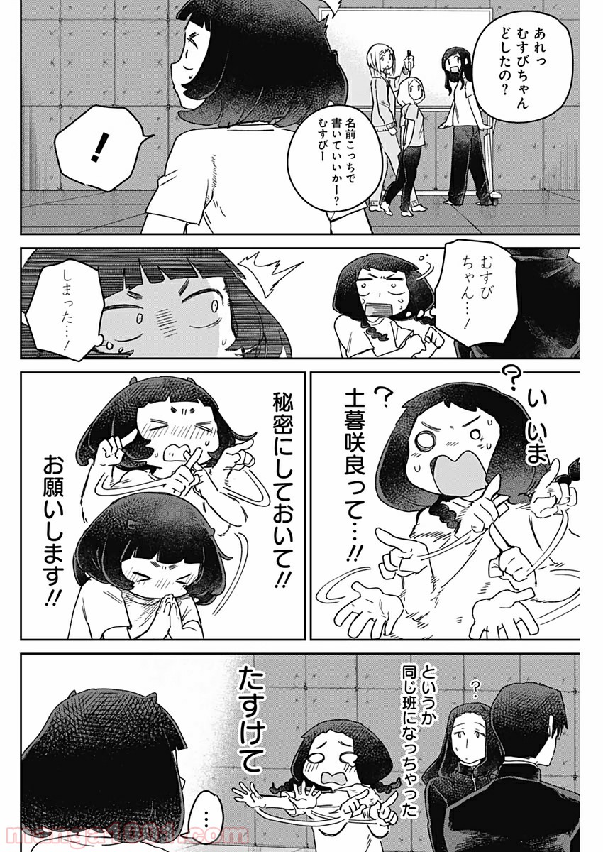 まくむすび - 第32話 - Page 2