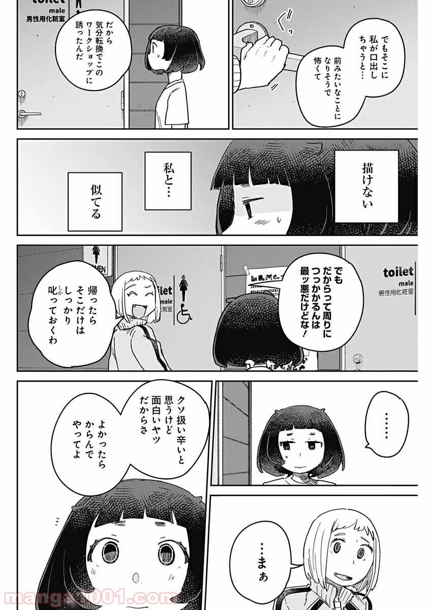 まくむすび - 第32話 - Page 14