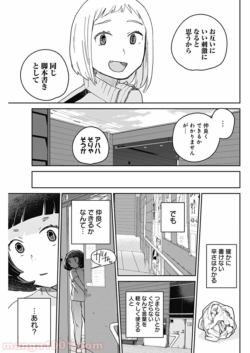 まくむすび - 第32話 - Page 15