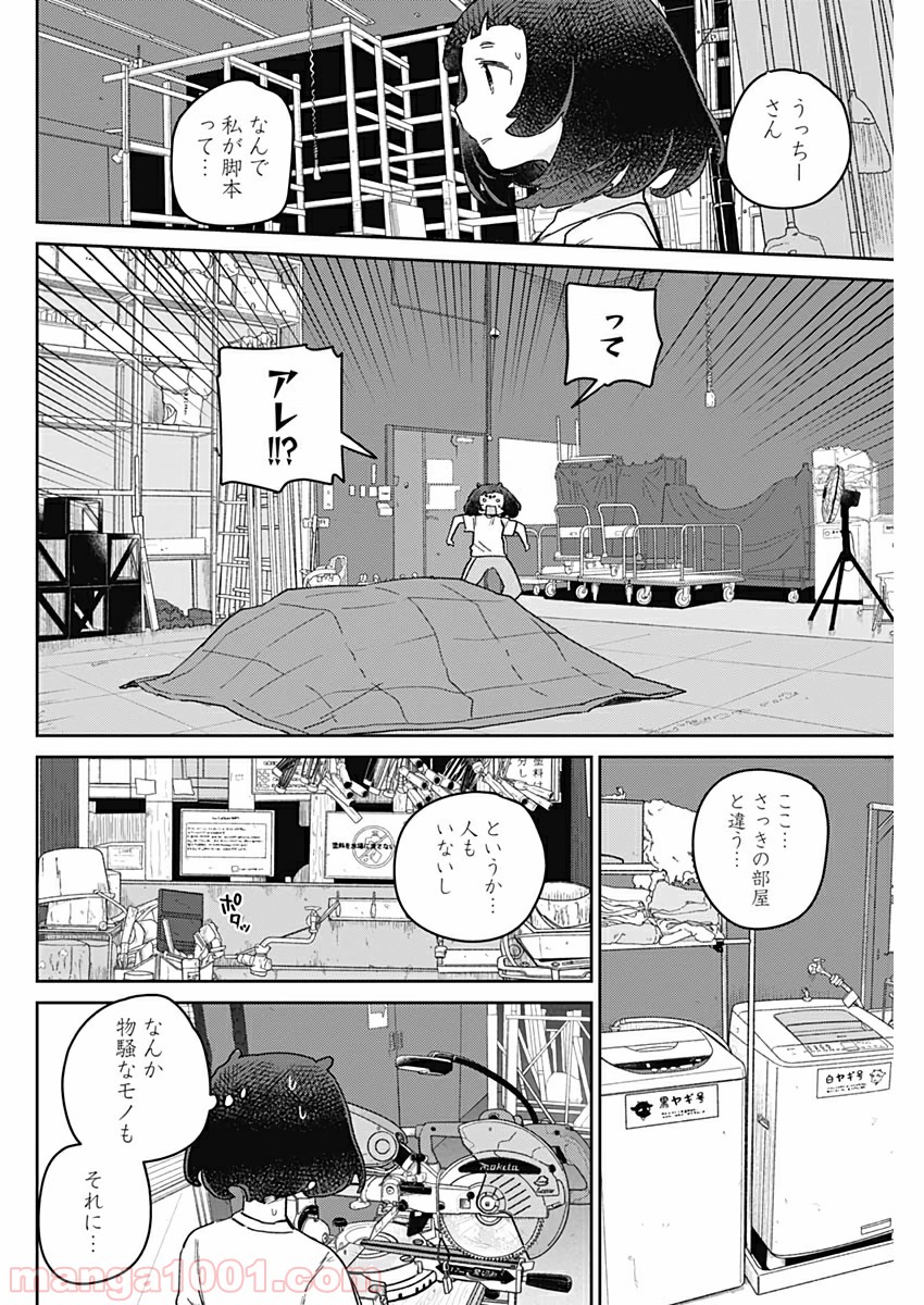 まくむすび - 第32話 - Page 16