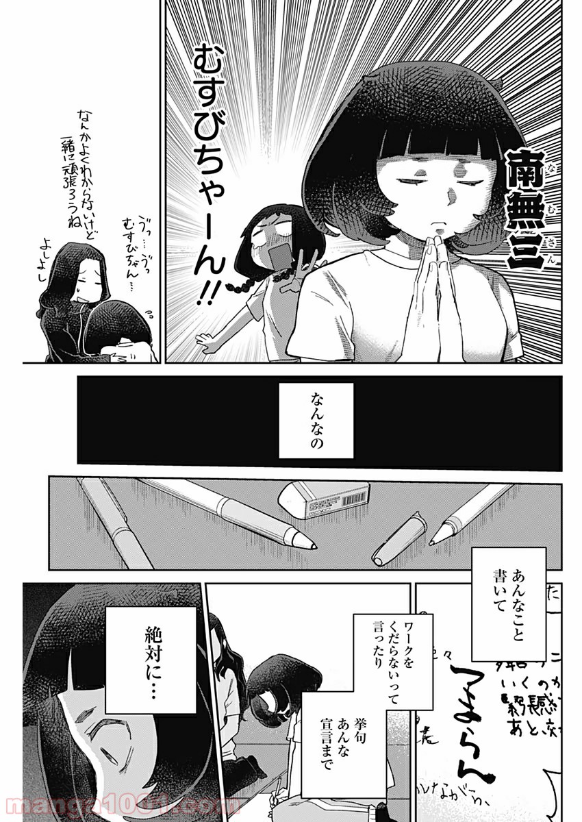 まくむすび - 第32話 - Page 3