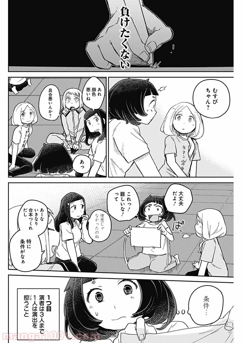 まくむすび - 第32話 - Page 4