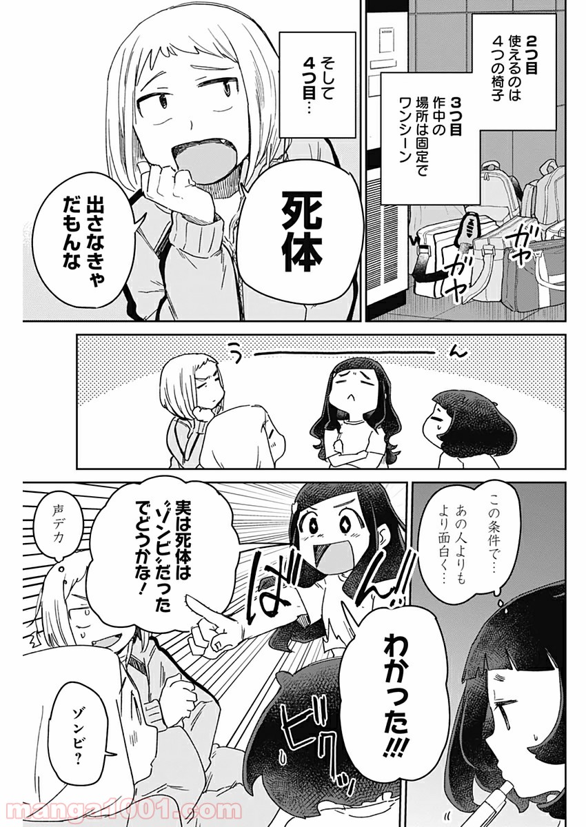 まくむすび - 第32話 - Page 5