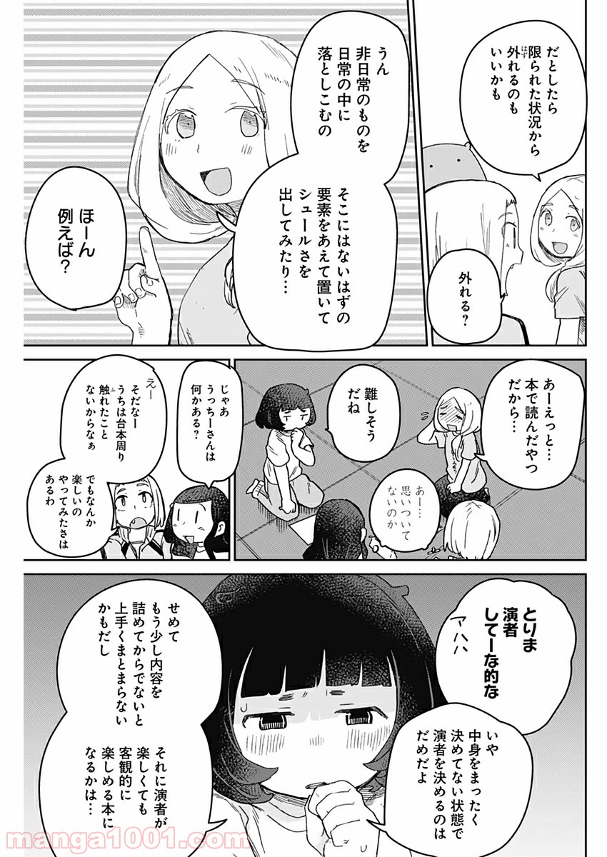 まくむすび - 第32話 - Page 7