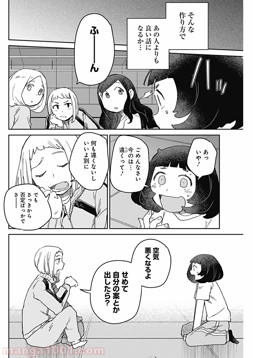 まくむすび - 第32話 - Page 8