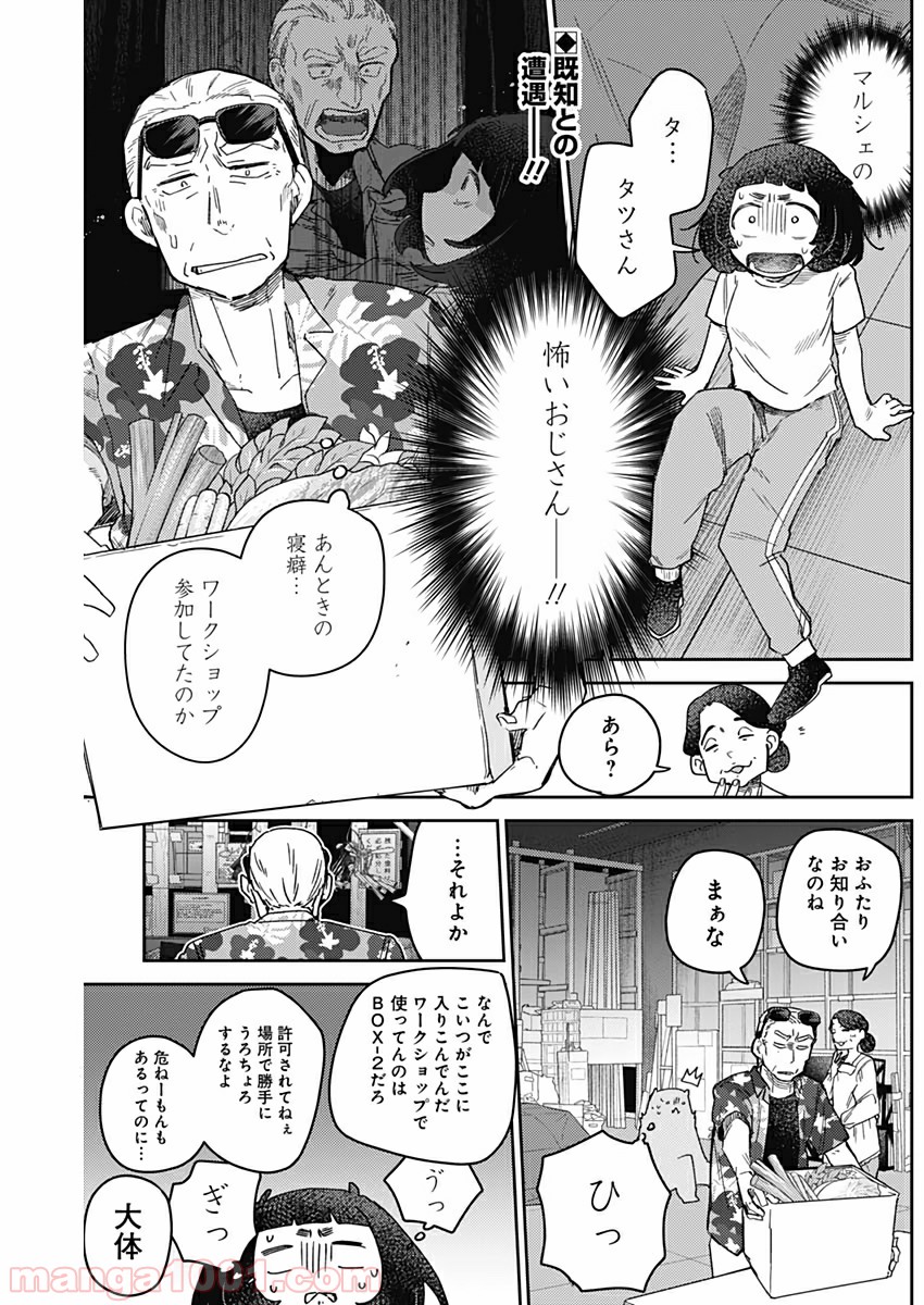 まくむすび - 第33話 - Page 2