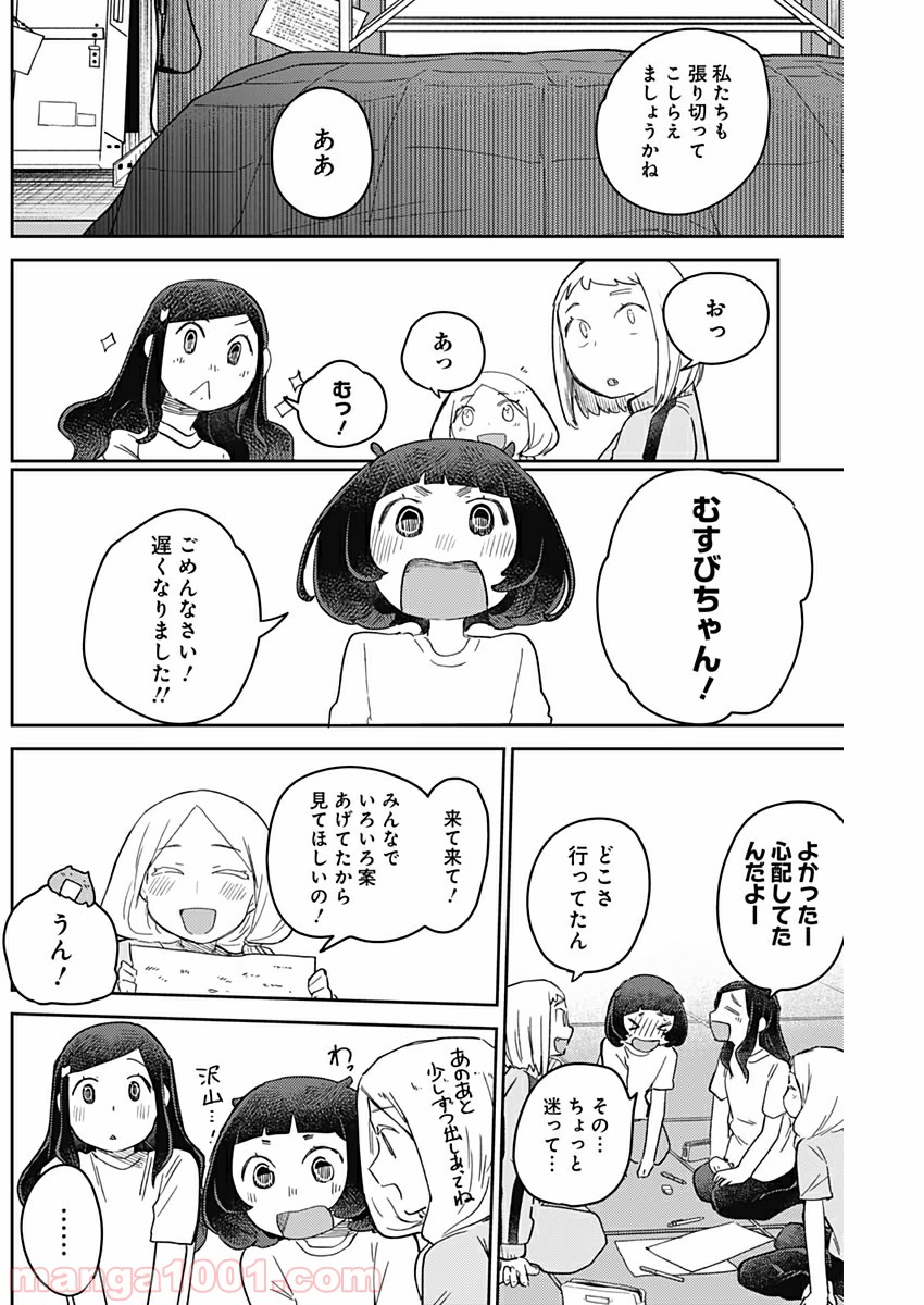 まくむすび - 第33話 - Page 11