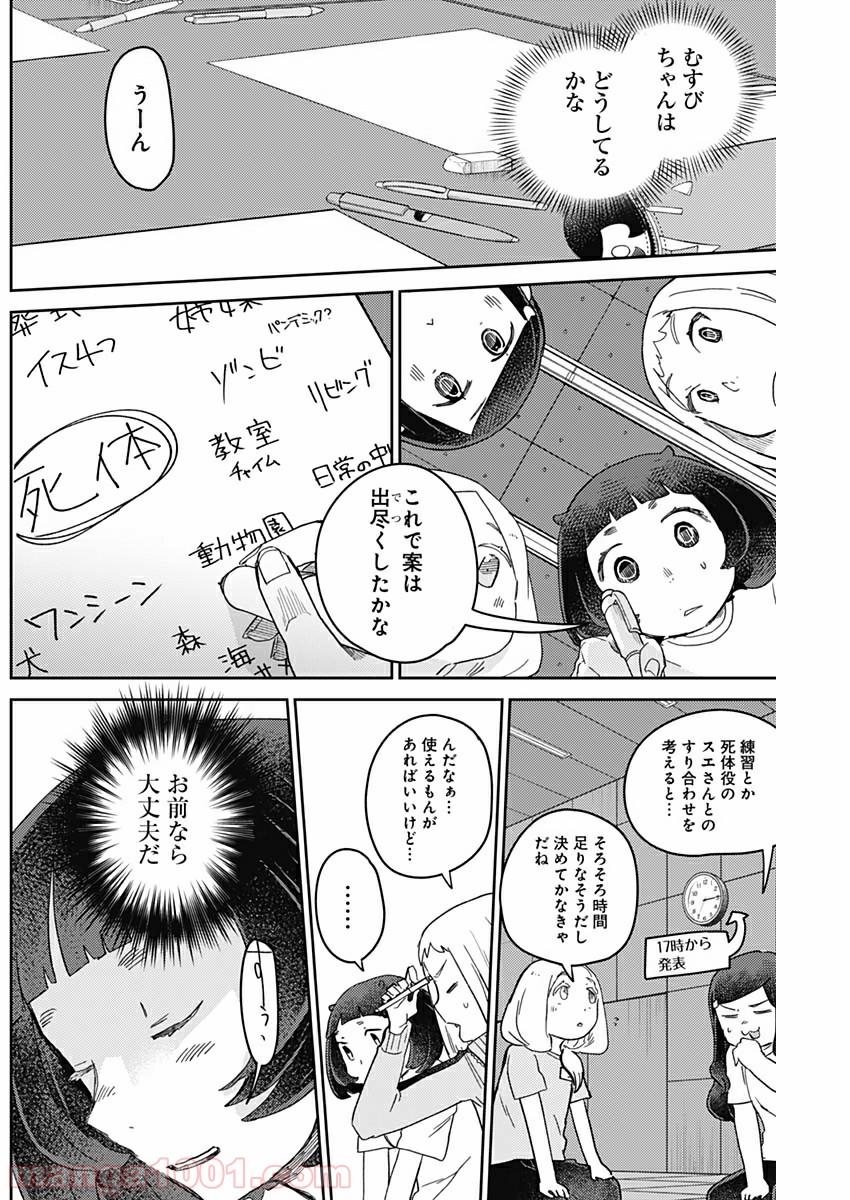 まくむすび - 第33話 - Page 15