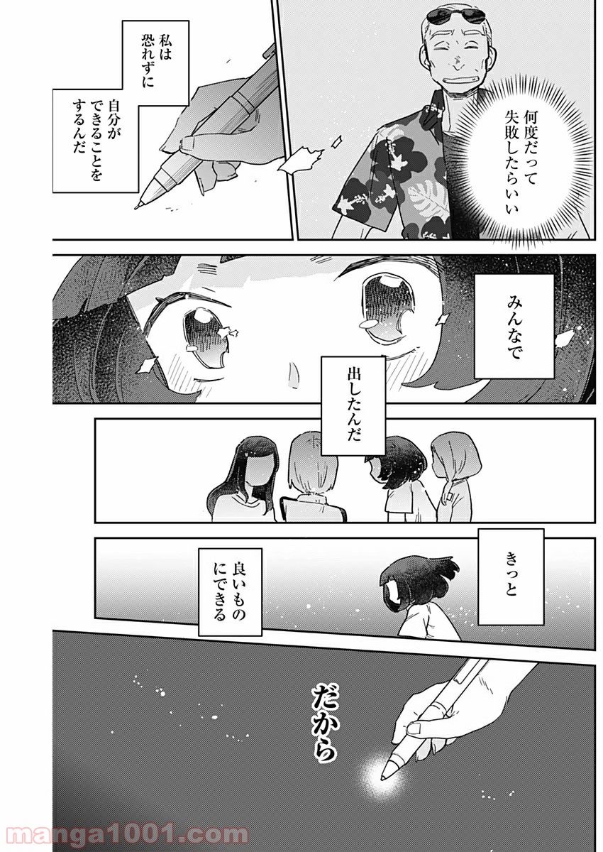 まくむすび - 第33話 - Page 16