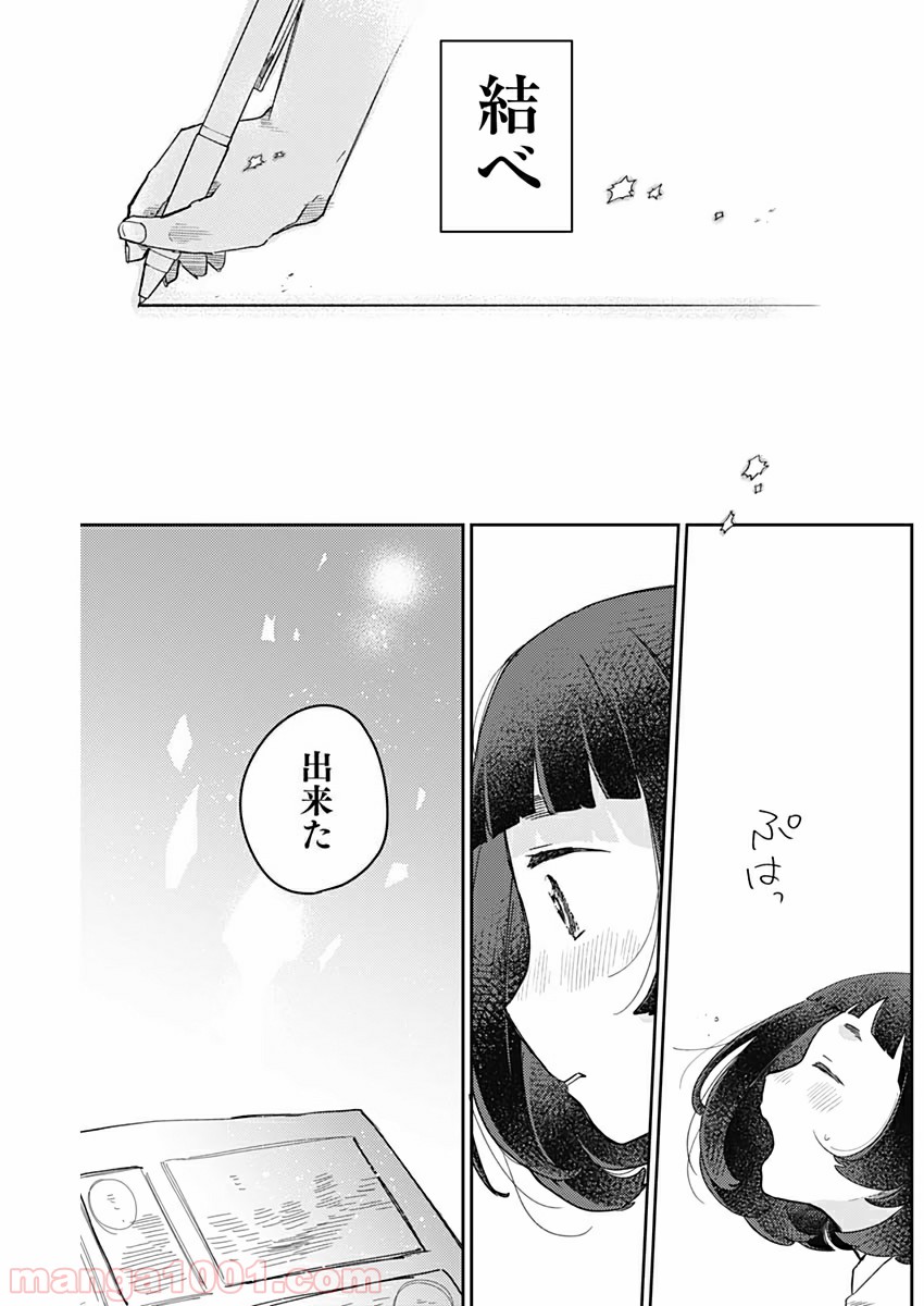 まくむすび - 第33話 - Page 18