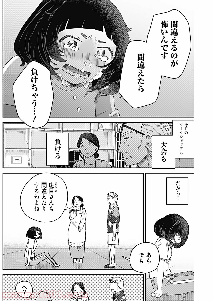 まくむすび - 第33話 - Page 5