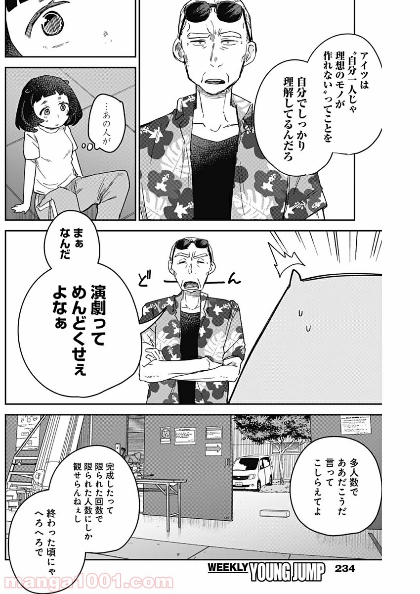 まくむすび - 第33話 - Page 7