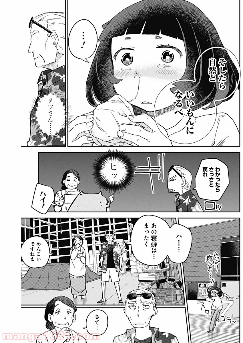 まくむすび - 第33話 - Page 10