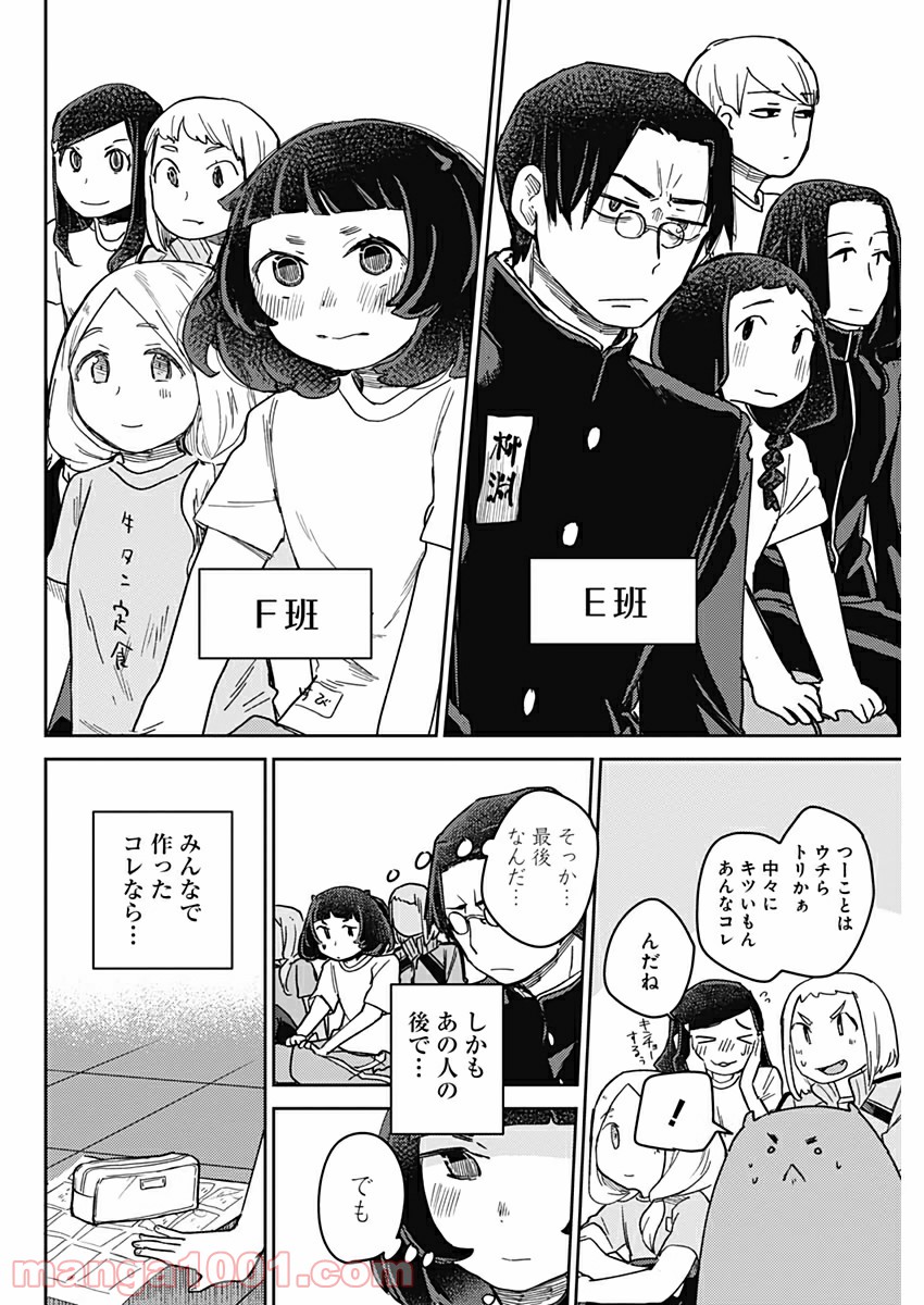 まくむすび - 第34話 - Page 2