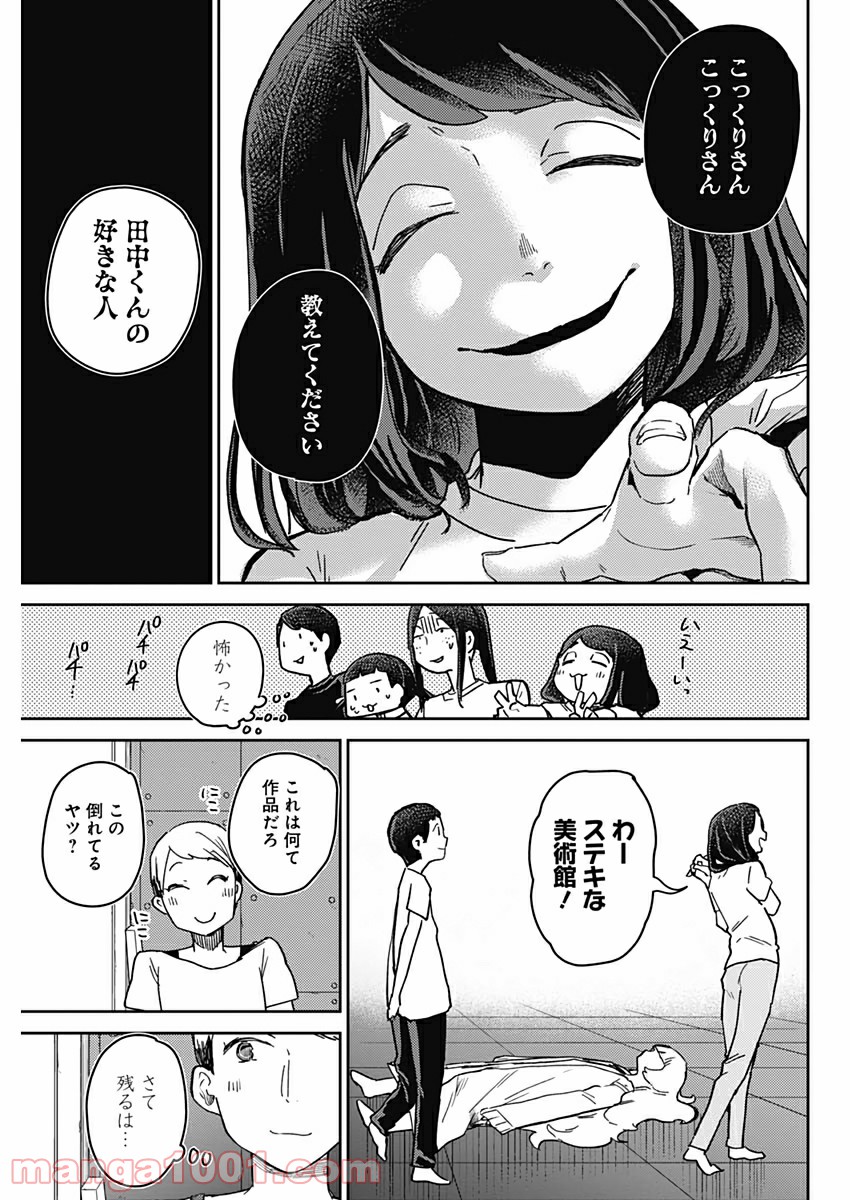 まくむすび - 第34話 - Page 11