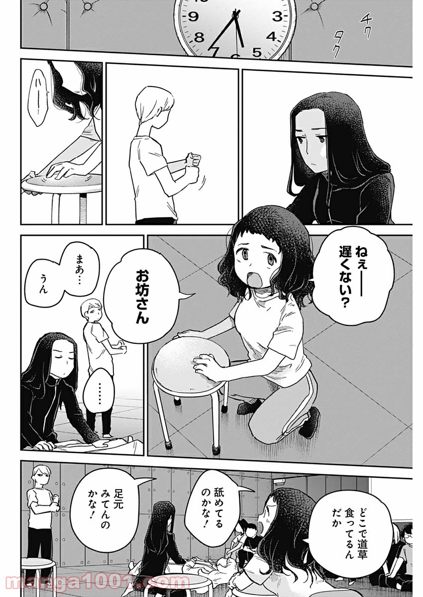 まくむすび - 第34話 - Page 14