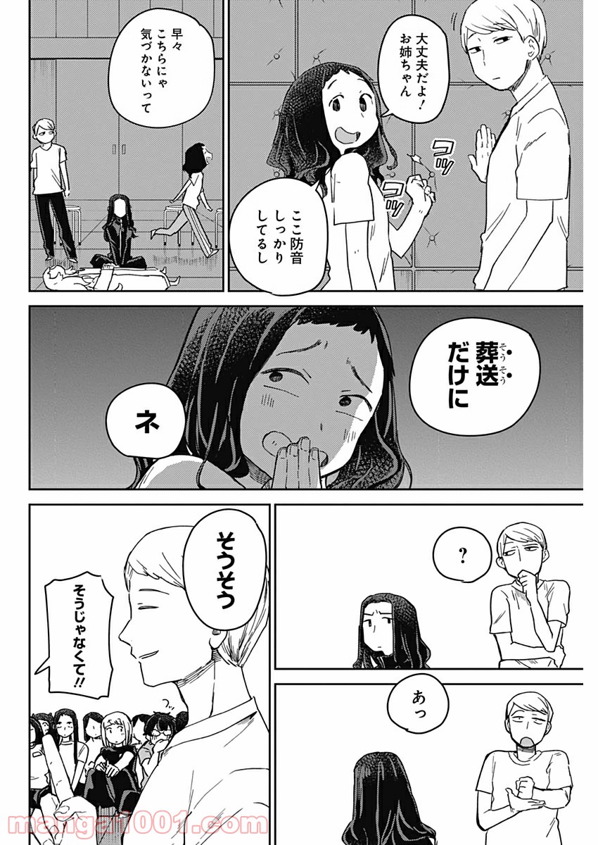 まくむすび - 第34話 - Page 16