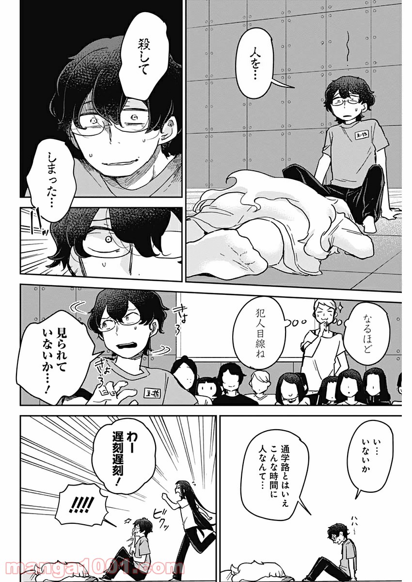 まくむすび - 第34話 - Page 4