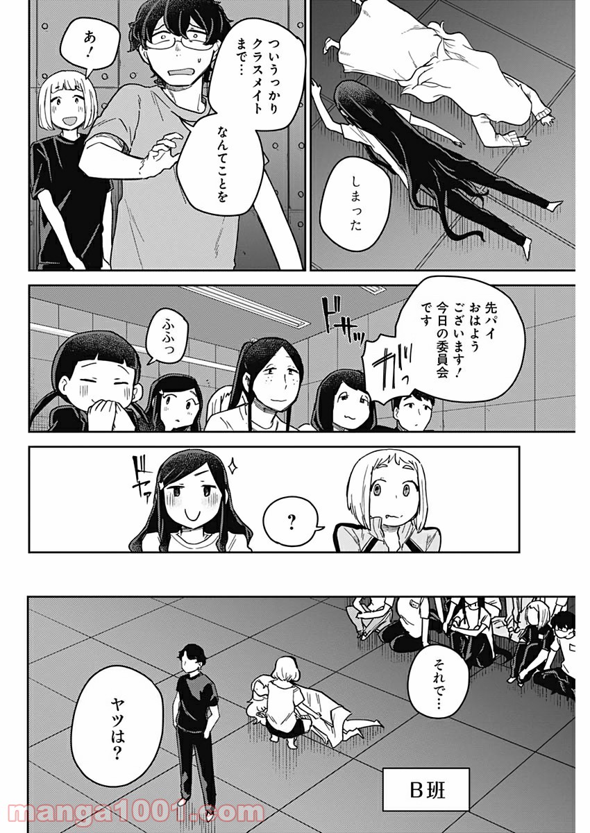 まくむすび - 第34話 - Page 6