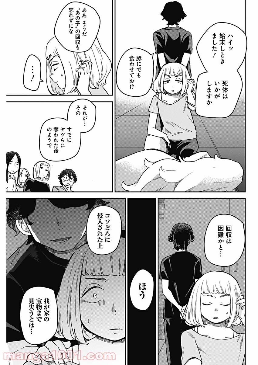 まくむすび - 第34話 - Page 7